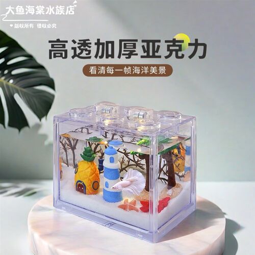 高透亚克力斗鱼缸迷你小型家用桌面装饰客厅创意全套造景积木鱼缸