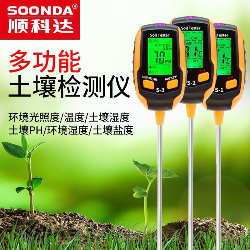 五合一多功能土壤PH计土壤酸度计酸碱度测试仪土壤湿度计温湿度计