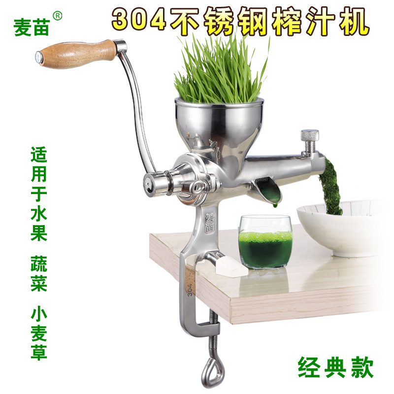 麦苗牌手动榨汁机304不锈钢手摇水果蔬菜小麦草家用橙子姜榨汁机