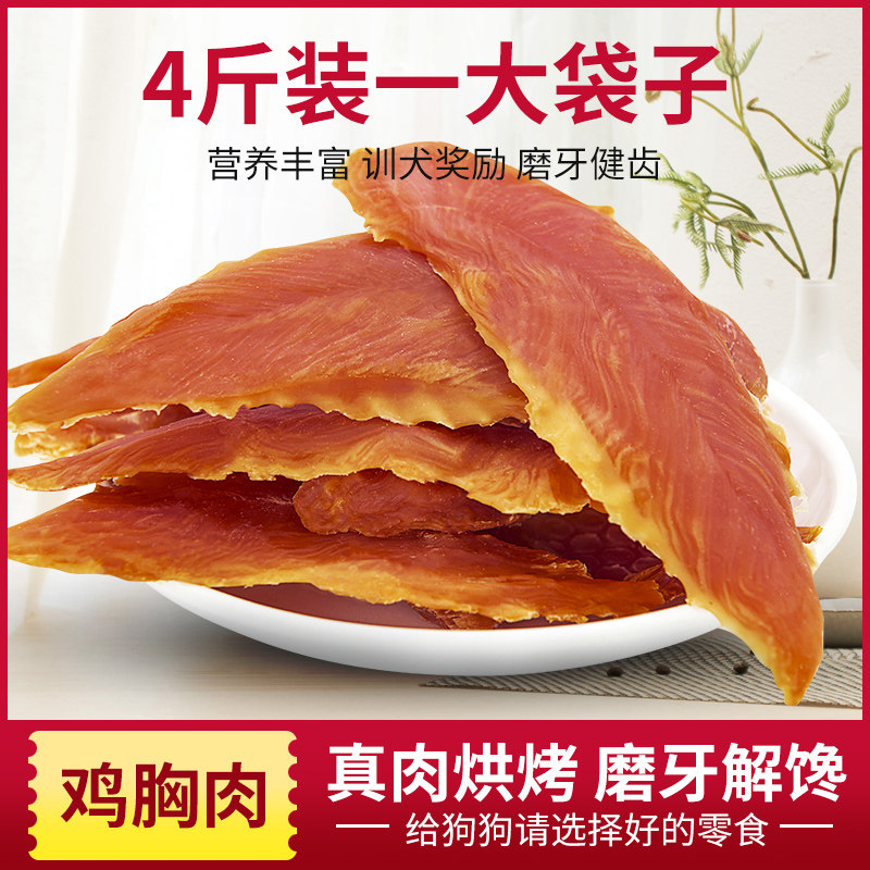 狗零食鸡胸肉干2000g克宠物幼犬磨牙棒比熊泰迪金毛成幼训犬奖励