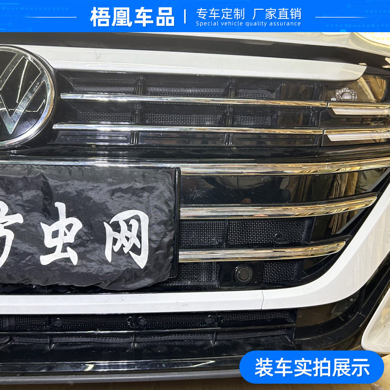 适用于13-26款大众CC水箱防虫网中网改装防蚊虫柳絮防护网罩专用