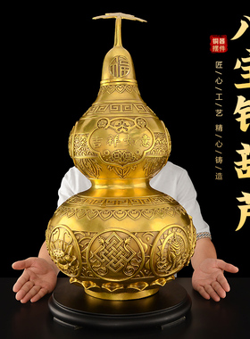 铜葫芦摆件招客厅玄关开口八宝胡芦铜摆件财开盖高端乔迁新居大号