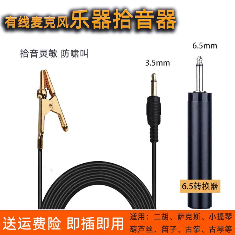 尖嘴夹拾音器有线麦克风乐器夹子话筒二胡古筝古琴葫芦丝笛子防叫