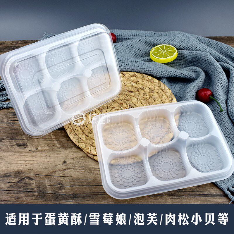 一次性长方形蛋黄酥盒子6粒雪莓娘包装盒泡芙吸塑打包盒100套包邮