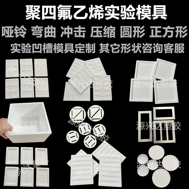聚四氟乙烯模具铁氟龙实验PTFE模具拉伸样条测试哑铃凹槽加工定制