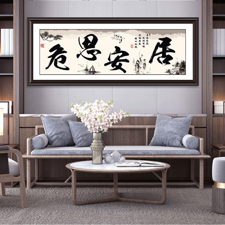 居安思危实木框公司经理老板办公室壁画挂画店铺书房字画 可订做