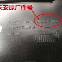 林掣适配长安CS55前后叶子板内衬 前轮叶子板内衬前后内挡泥衬板