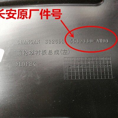 林掣适配长安CS55前后叶子板内衬 前轮叶子板内衬前后内挡泥衬板