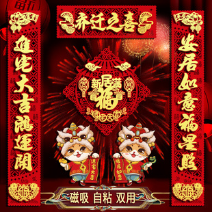 磁吸背胶乔迁之喜对联搬家进宅新居装饰布置别墅大门入户门福字贴