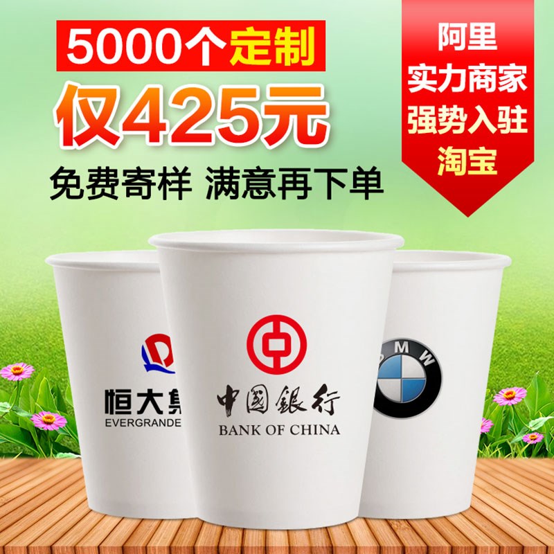 纸杯定制印LOGO一次性杯子订做加厚商务广告杯一次性水杯1000只装
