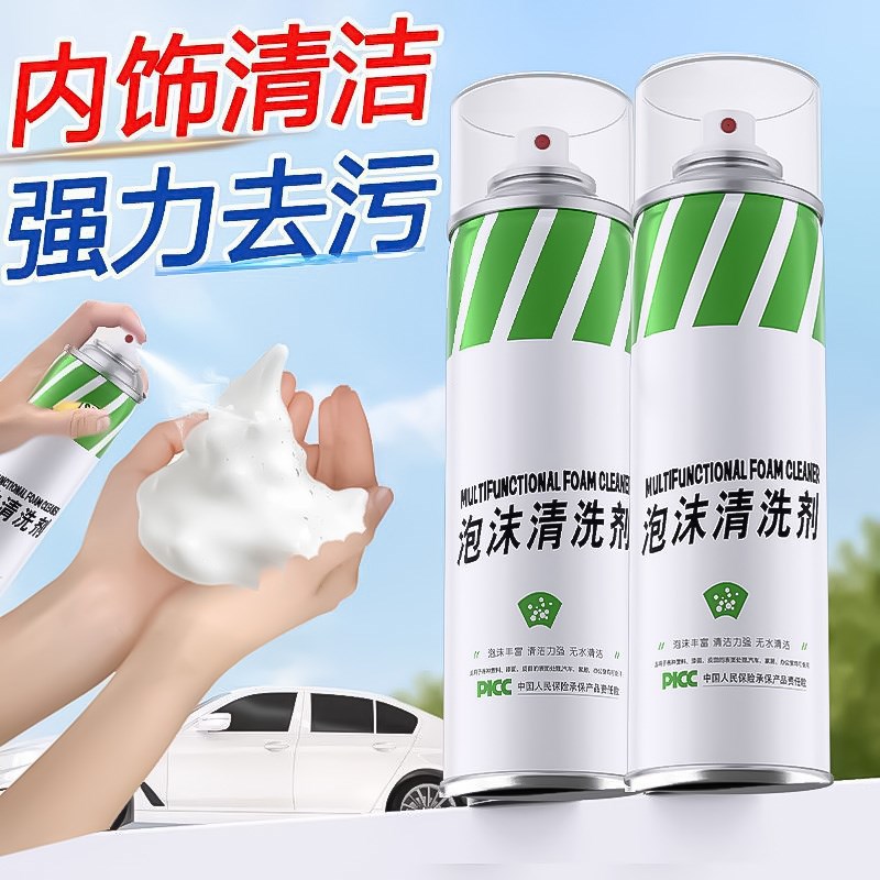 多功能泡沫清洗剂强力去污皮革顶棚清洁汽车用内饰清洁剂免洗神器