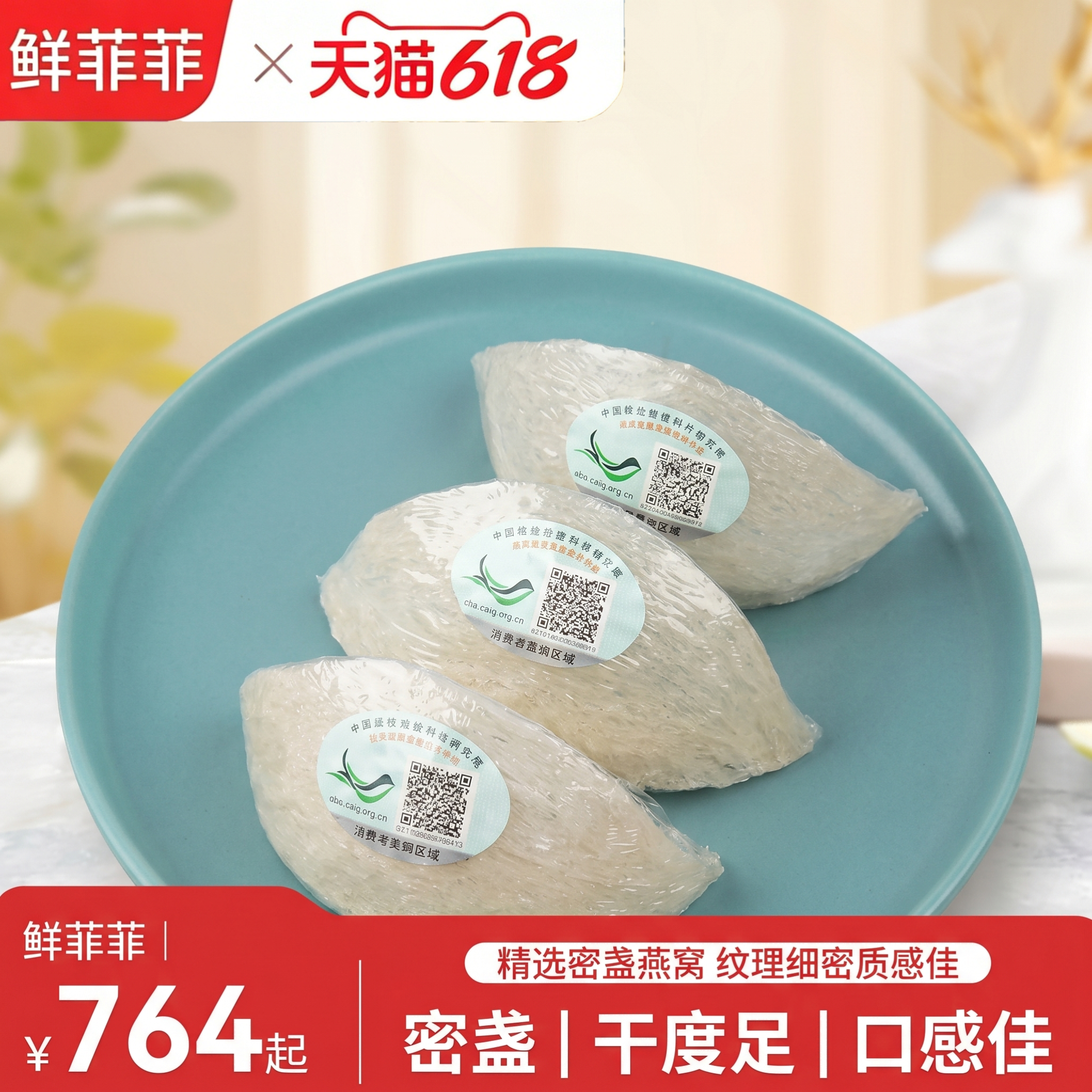 鲜菲菲中秋送礼燕窝礼盒一盏一码溯源干燕窝长辈孕妇滋补品正品