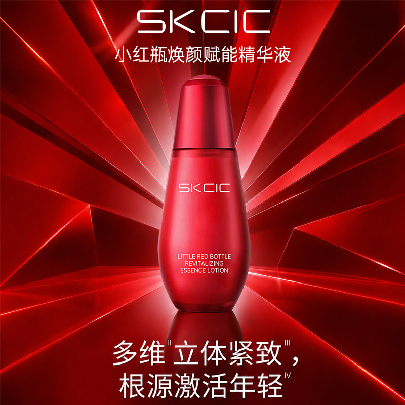 旗舰保湿平衡混油皮焕亮美肌精华液保湿焕亮美肌保湿小红瓶