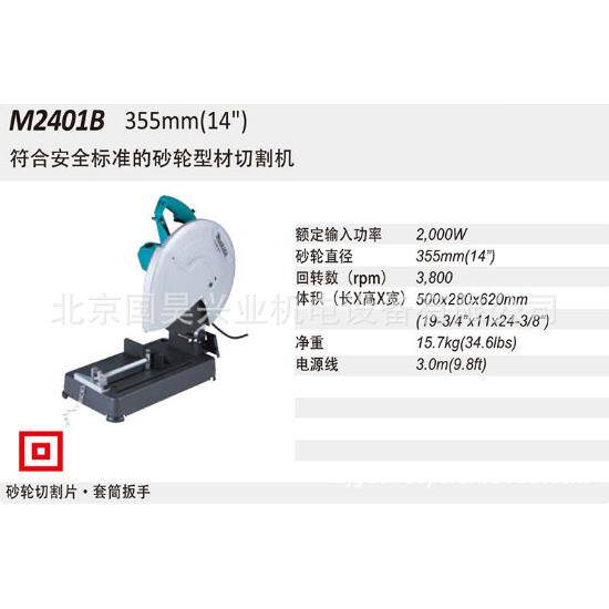北京牧田型材切割机M2401B