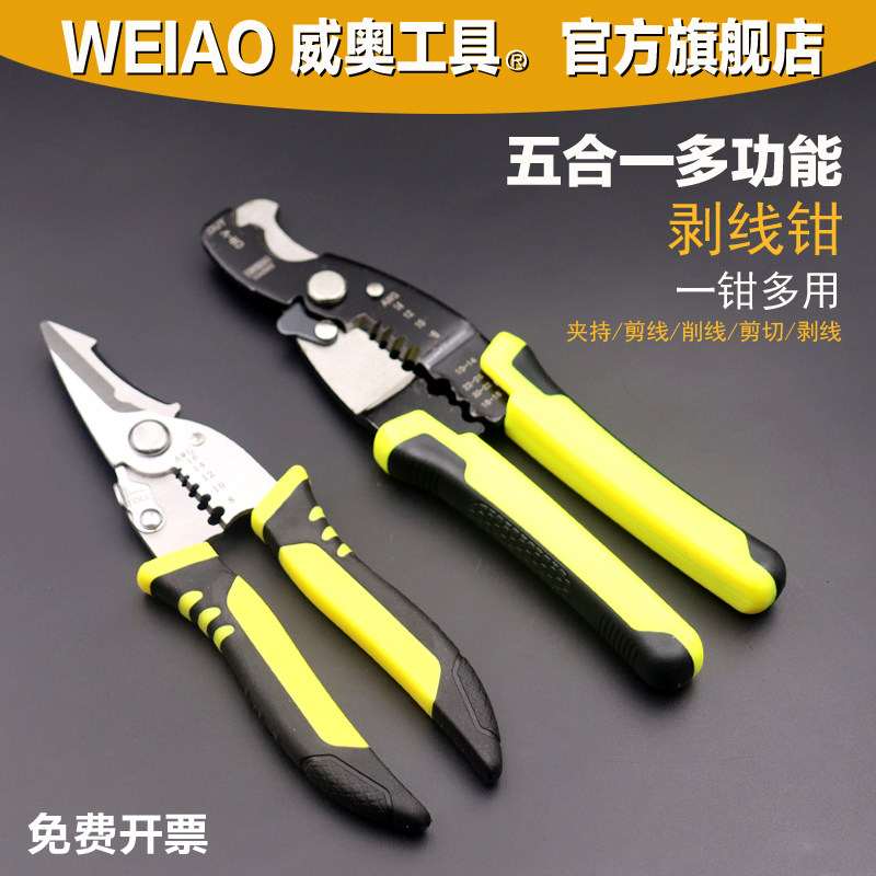 台湾威奥多功能剥线钳电工断线钳压线钳拨线钳电缆剥皮工业级钳子