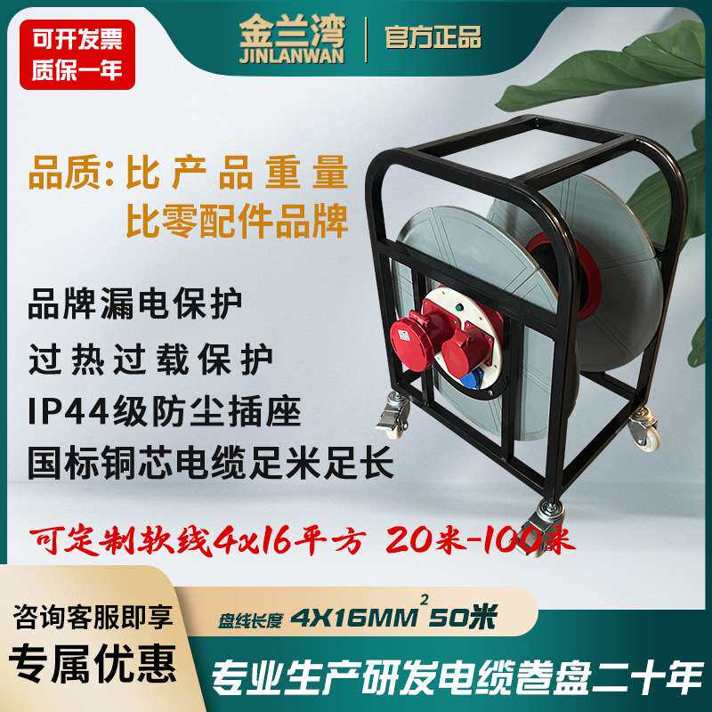 金兰湾 4×16平方防尘电缆盘移动绕线盘三相四线卷线盘电源盘拖线