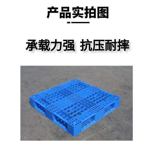 塑料托盘厂家1100*田字网格1111重型网格双面
