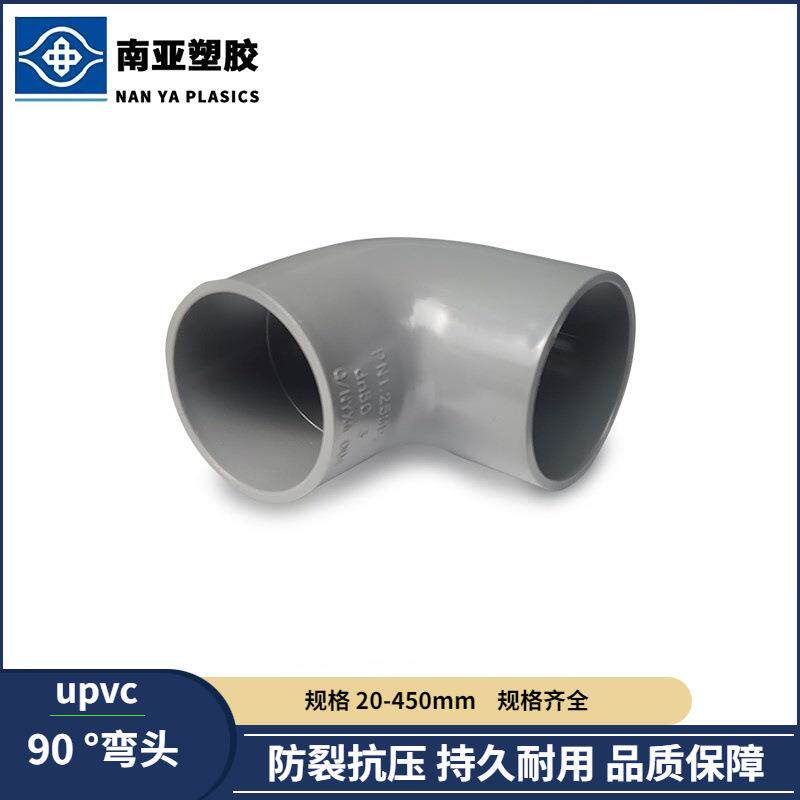 pvc给水配件塑胶管道90度UPVC给水弯头90°弯管接头配件