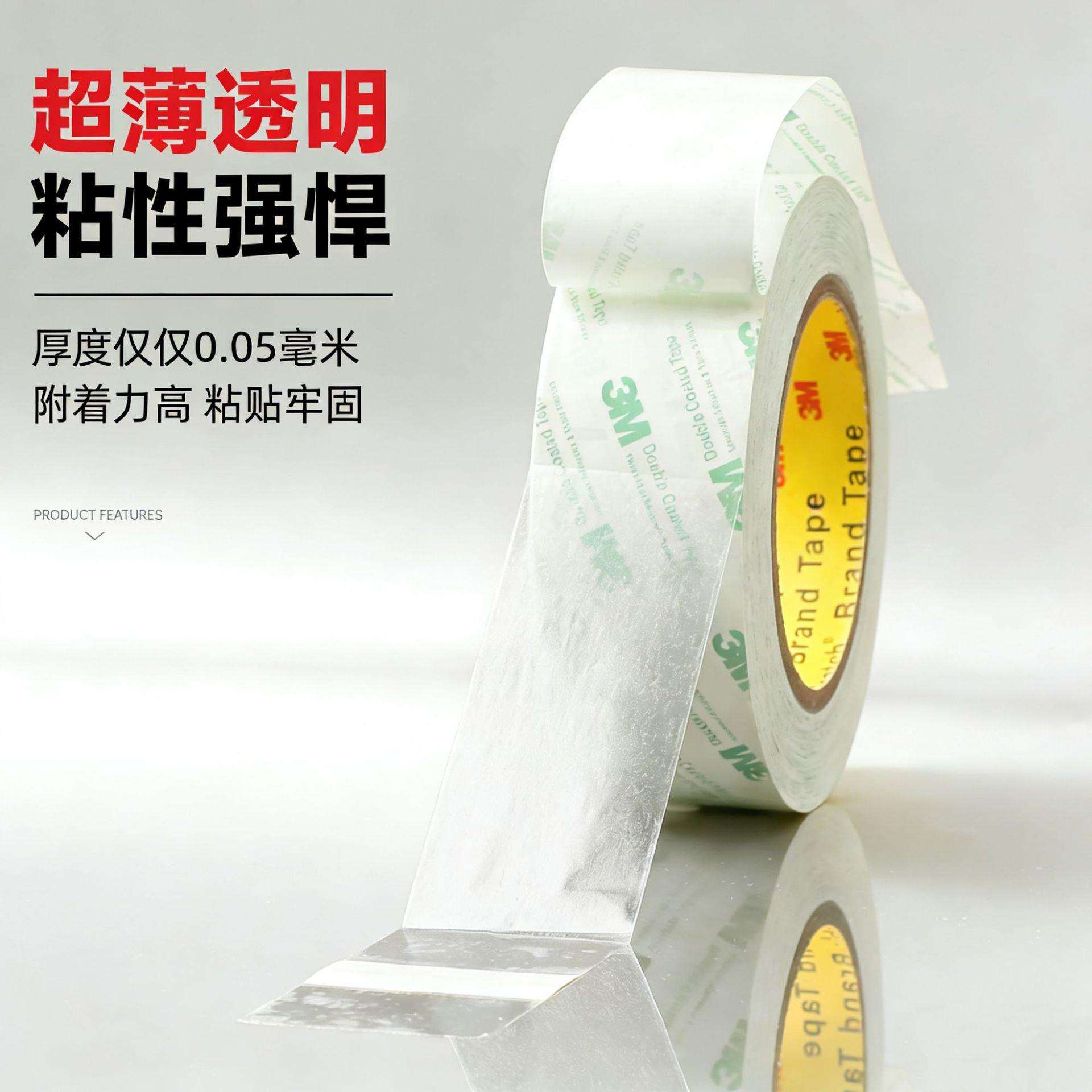 3M双面胶带55256 0.05mm超薄 电子电器固定胶带 现货供应支持分切