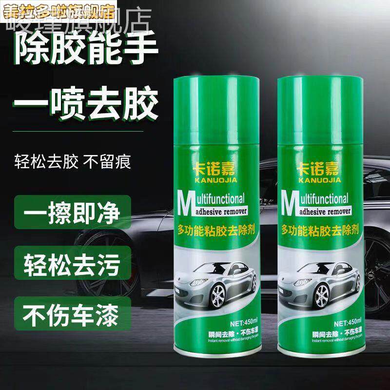 卡诺嘉除胶剂家用强力去胶带粘痕专业溶解不伤漆汽车专用保洁