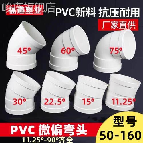 50PVC排水管弯头110内插45度大小弯头 135度出水配件接头异型弯头