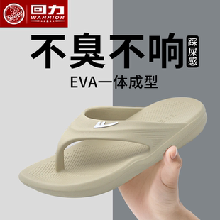 夏季 上海回力男士 人字拖鞋 拖鞋 天外臭脚滑防不厚底EVA穿 2026新款