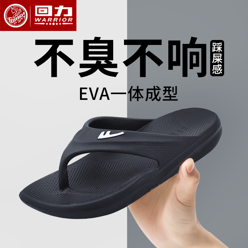 回力人字拖EVA一体成型防滑耐磨