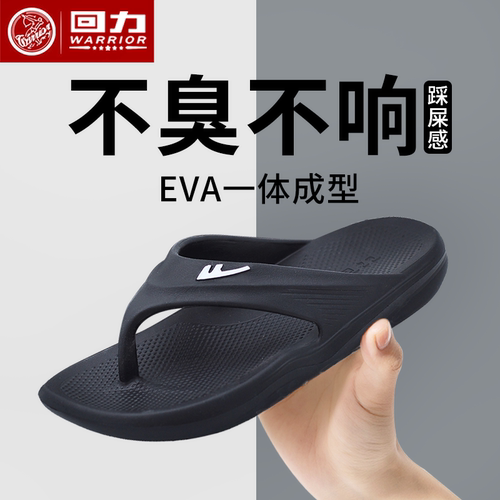回力人字拖EVA一体成型防滑耐磨