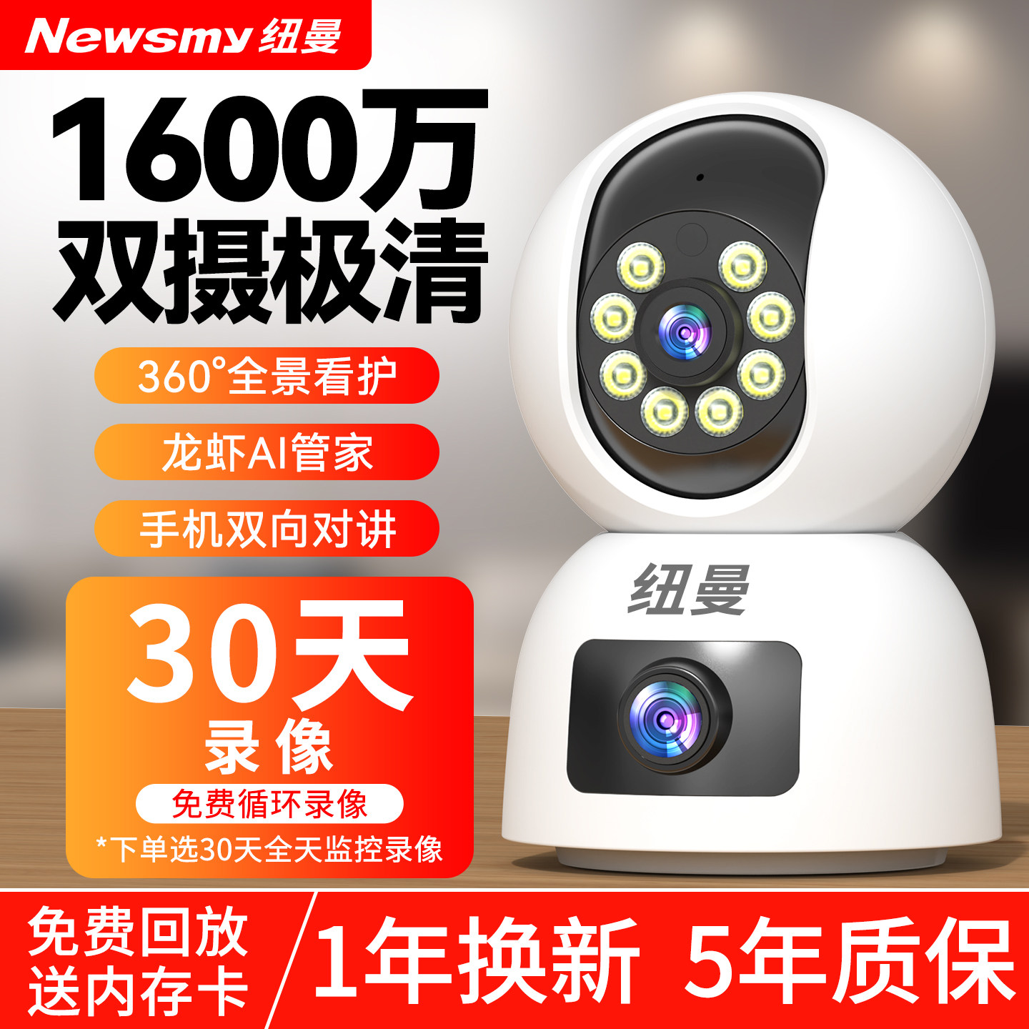 纽曼AI摄像头家用手机远程室内智能网络无线监控器夜视全景360