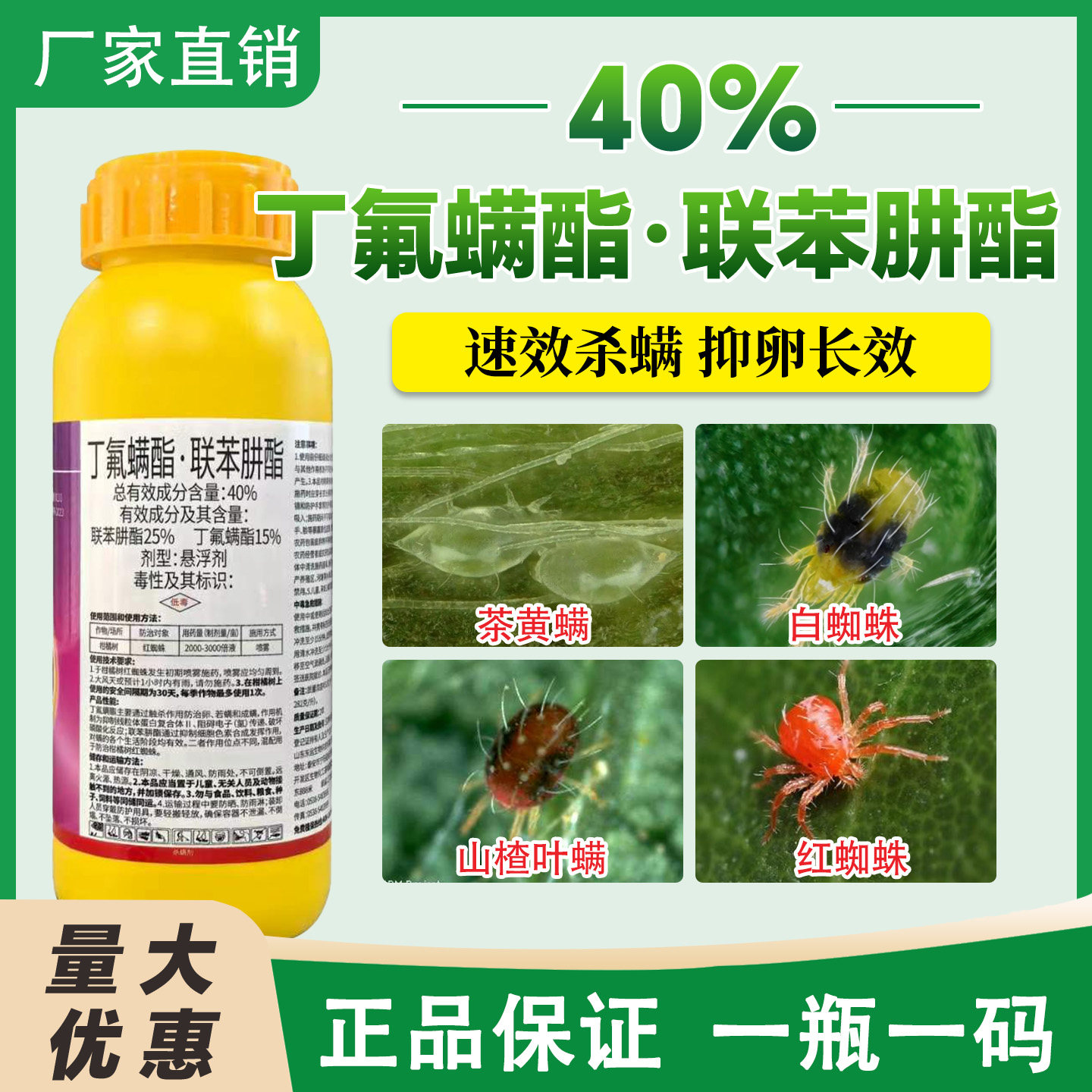 40%丁氟螨酯联苯肼酯杀虫剂正品