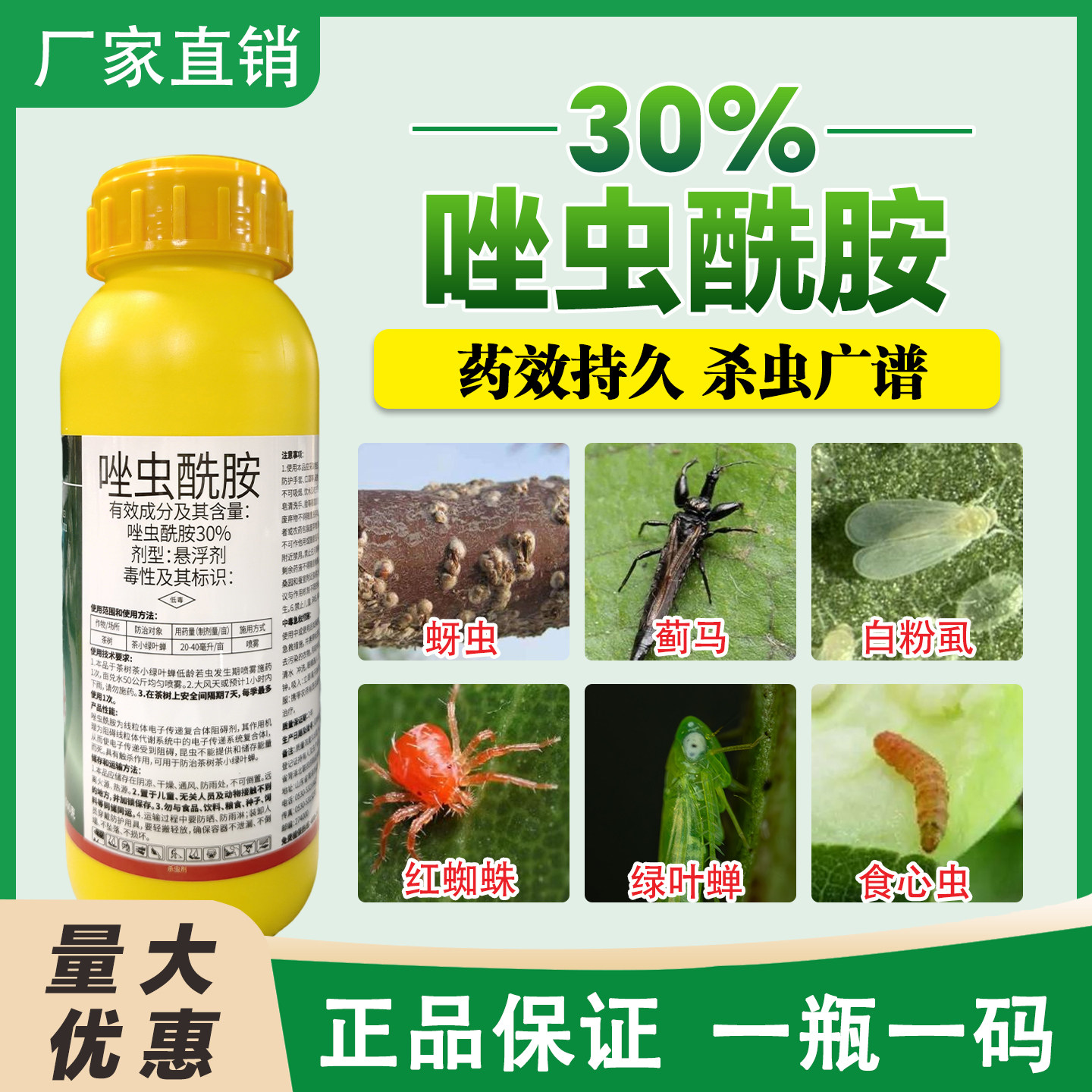 30%唑虫酰胺杀虫剂茶树正品强杀