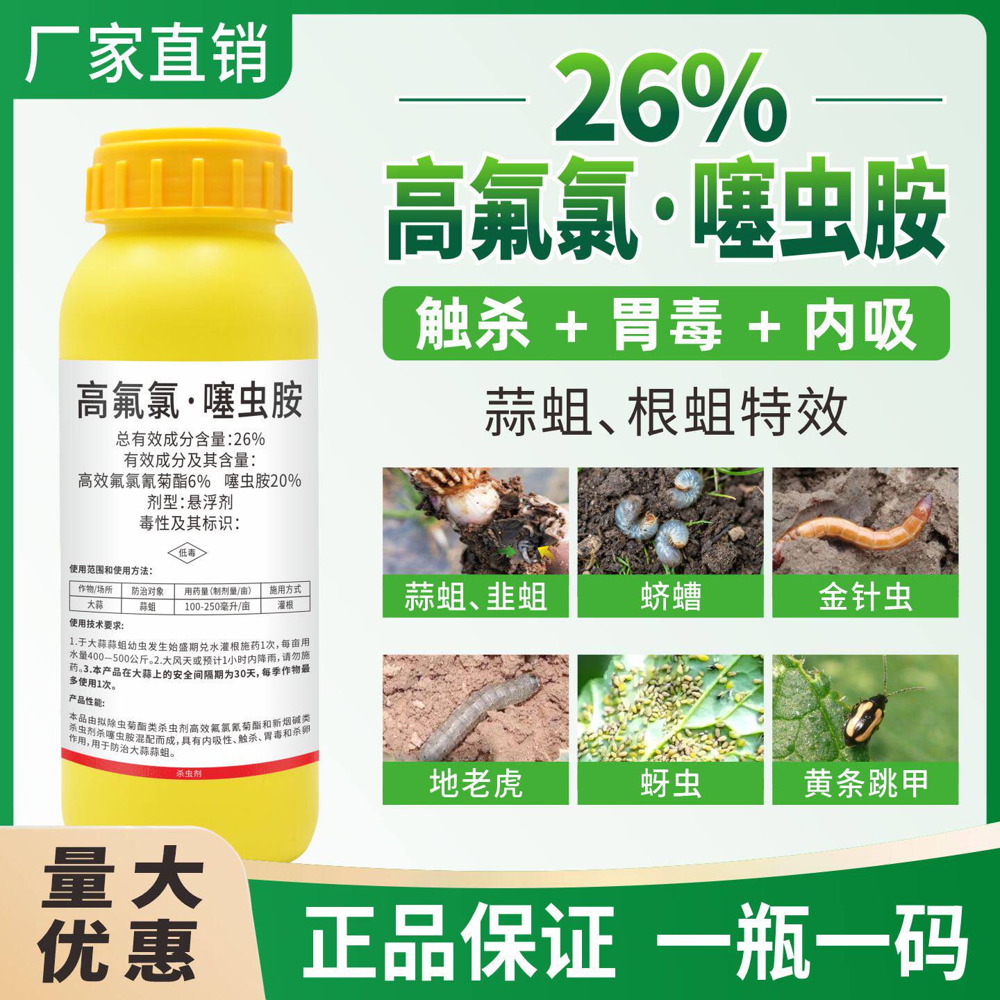 蛴螬蝼蛄蚜虫韭蛆地老虎杀虫剂