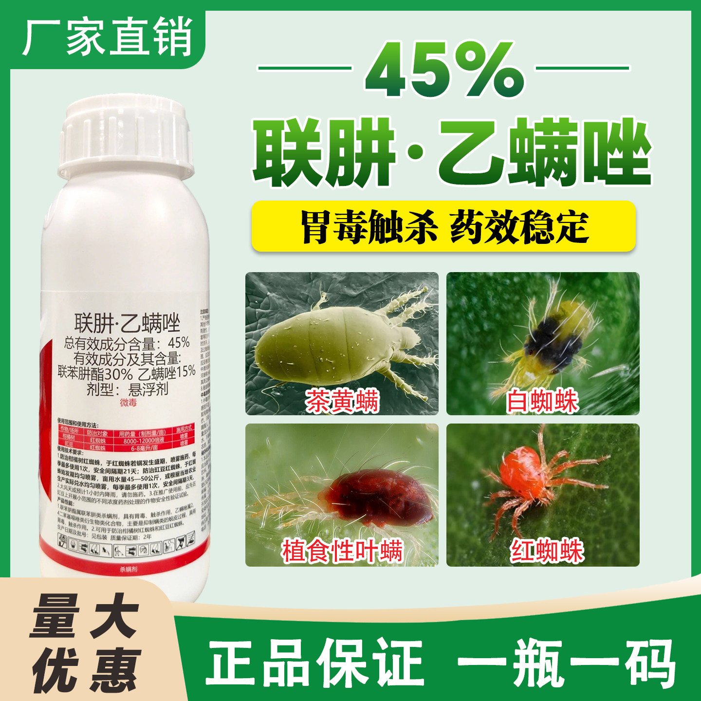 45%联肼乙螨唑杀螨剂正品柑橘