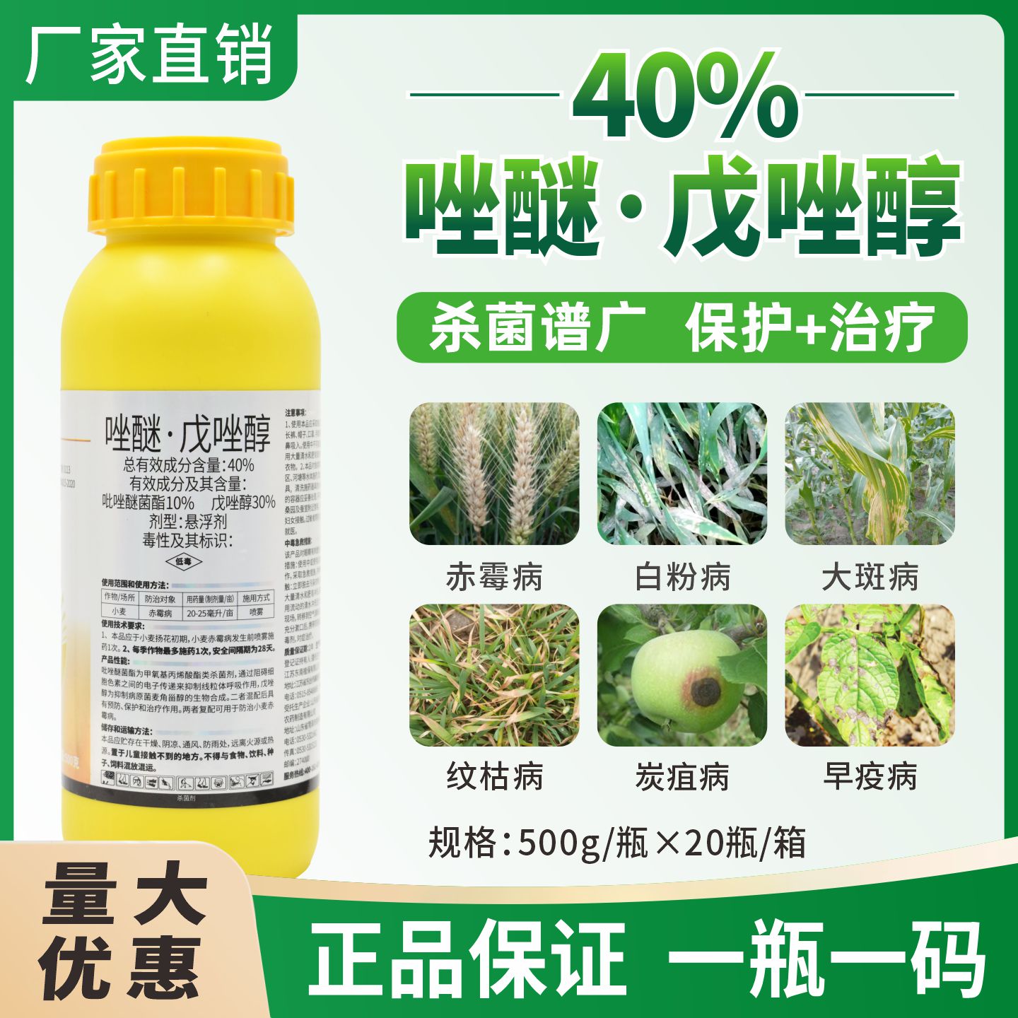 40%唑醚戊唑醇小麦赤霉病杀菌剂