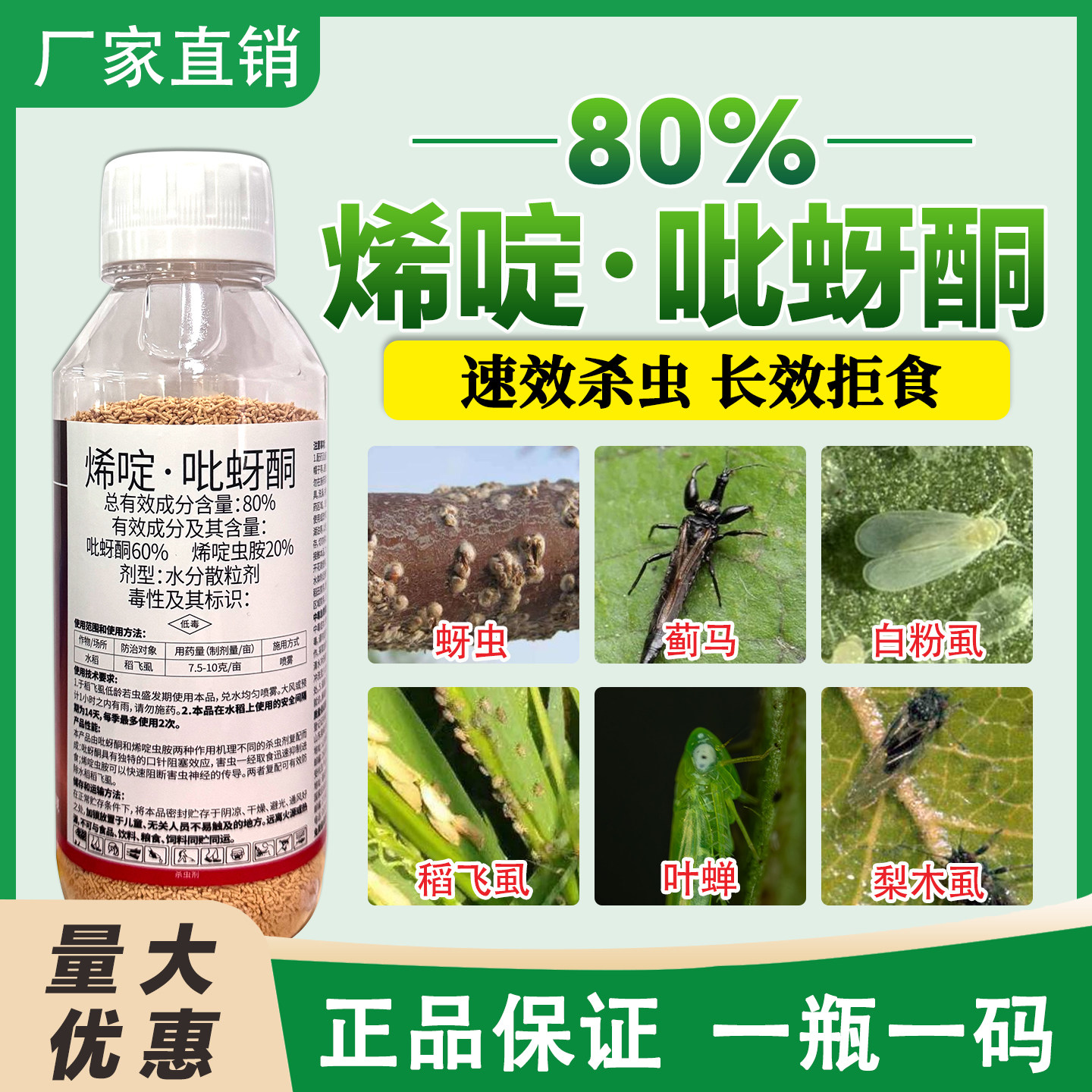 80%烯啶吡蚜酮烯啶虫胺安杀虫剂