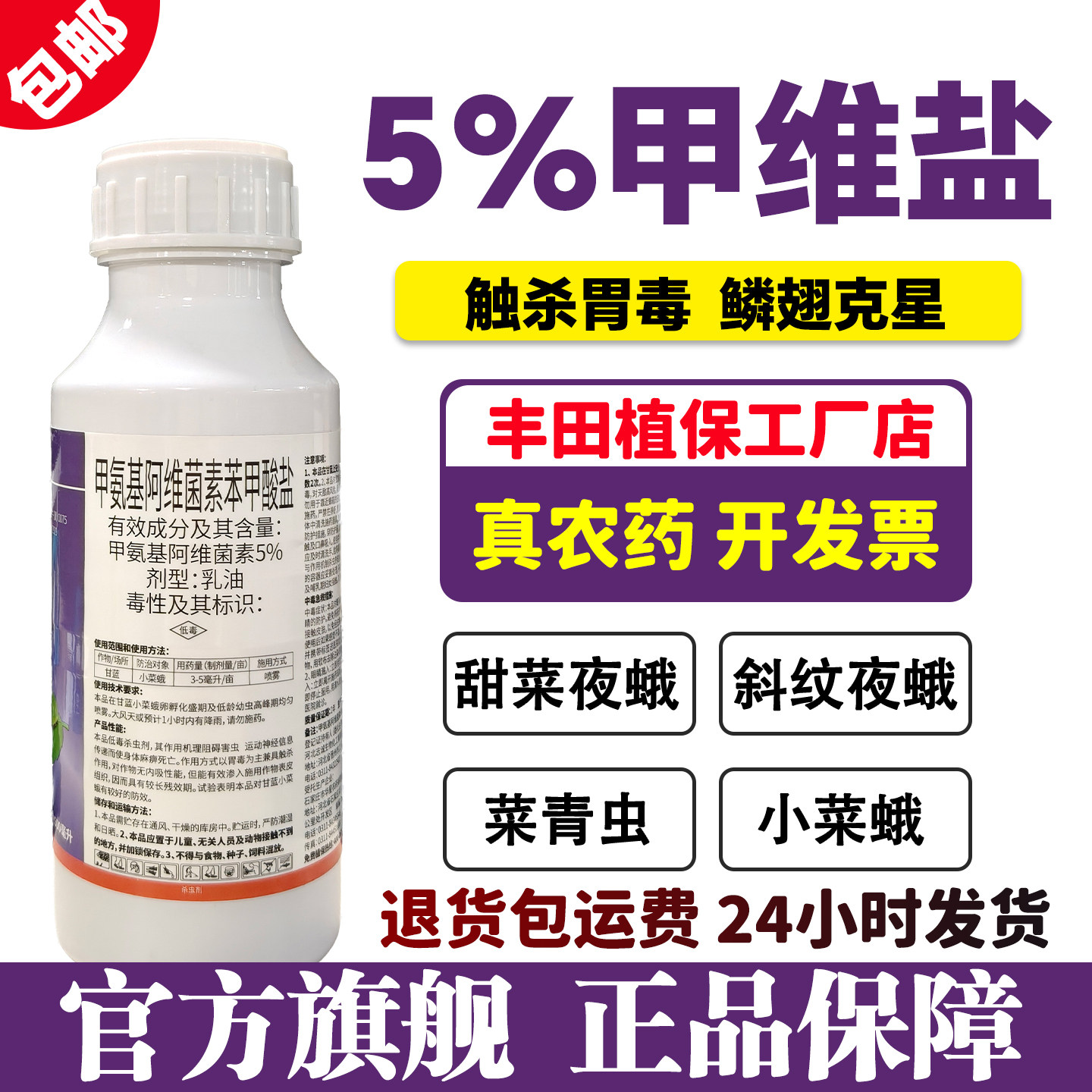 5%甲维盐杀虫剂食心虫农药正品