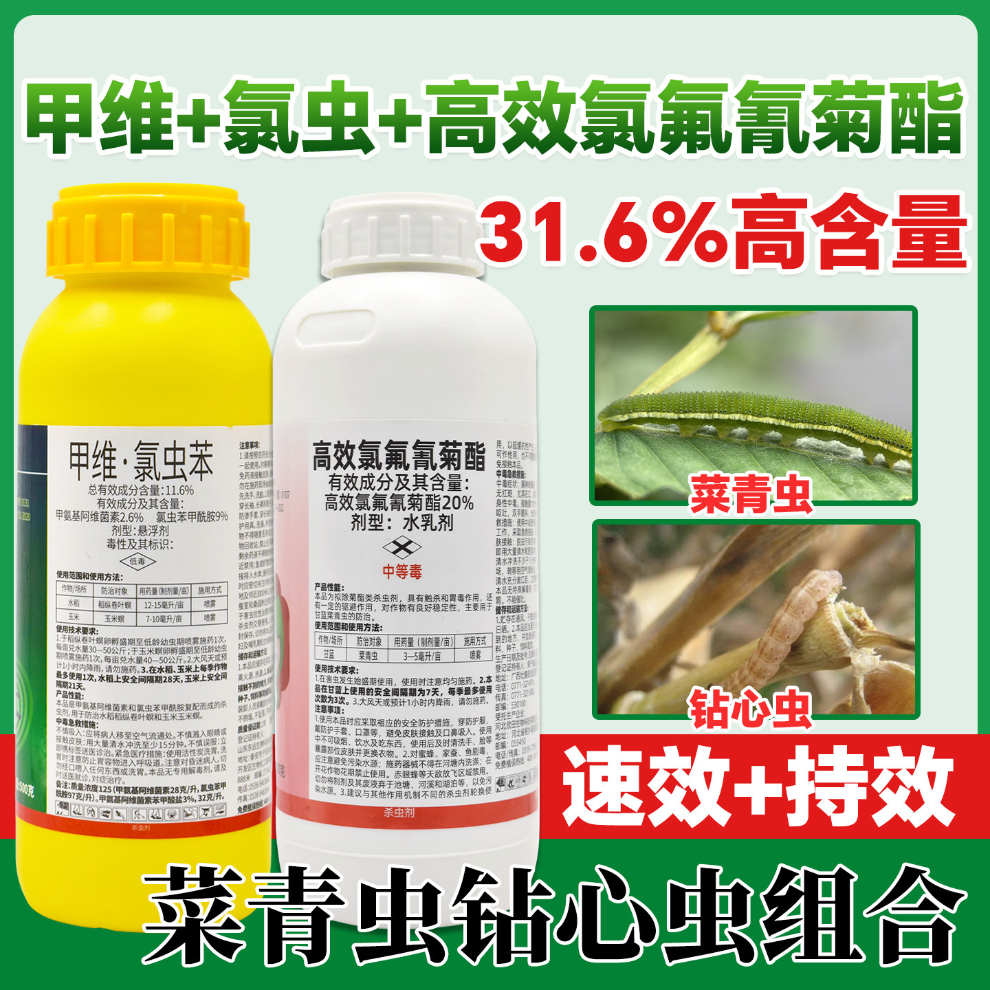 潜叶蛾菜青虫药组合杀虫剂正品