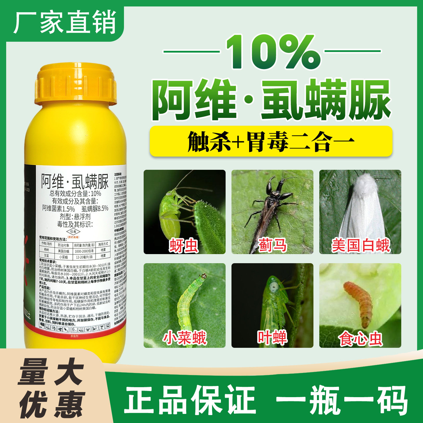 10%阿维菌素虱螨脲杀虫剂正品