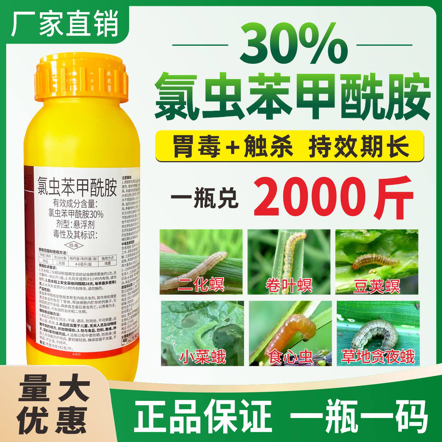 30%氯虫苯甲酰铣胺杀虫剂康宽药