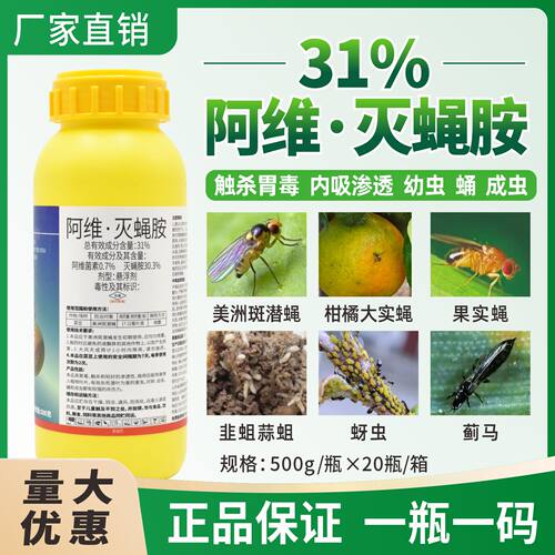 31%阿维灭蝇胺菌素杀虫剂蔬菜