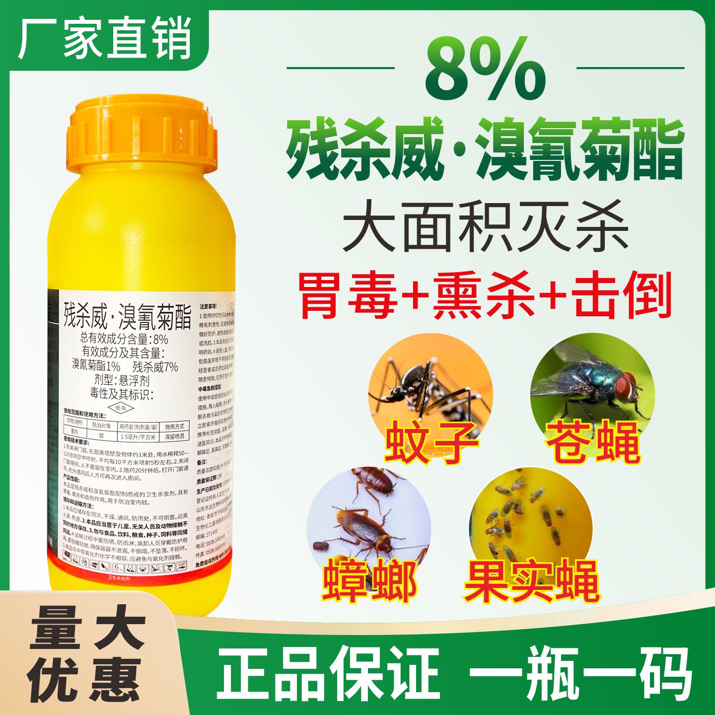 8%残杀威溴氰菊酯杀虫剂正品苍蝇蚊子针蜂果实蝇室内室外卫生农药