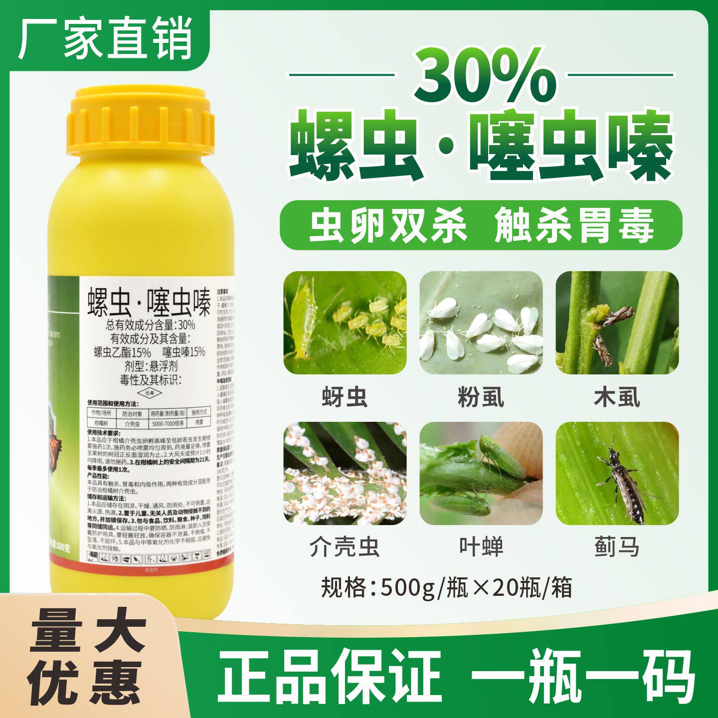 30%螺虫噻虫嗪蚧壳虫专用农药