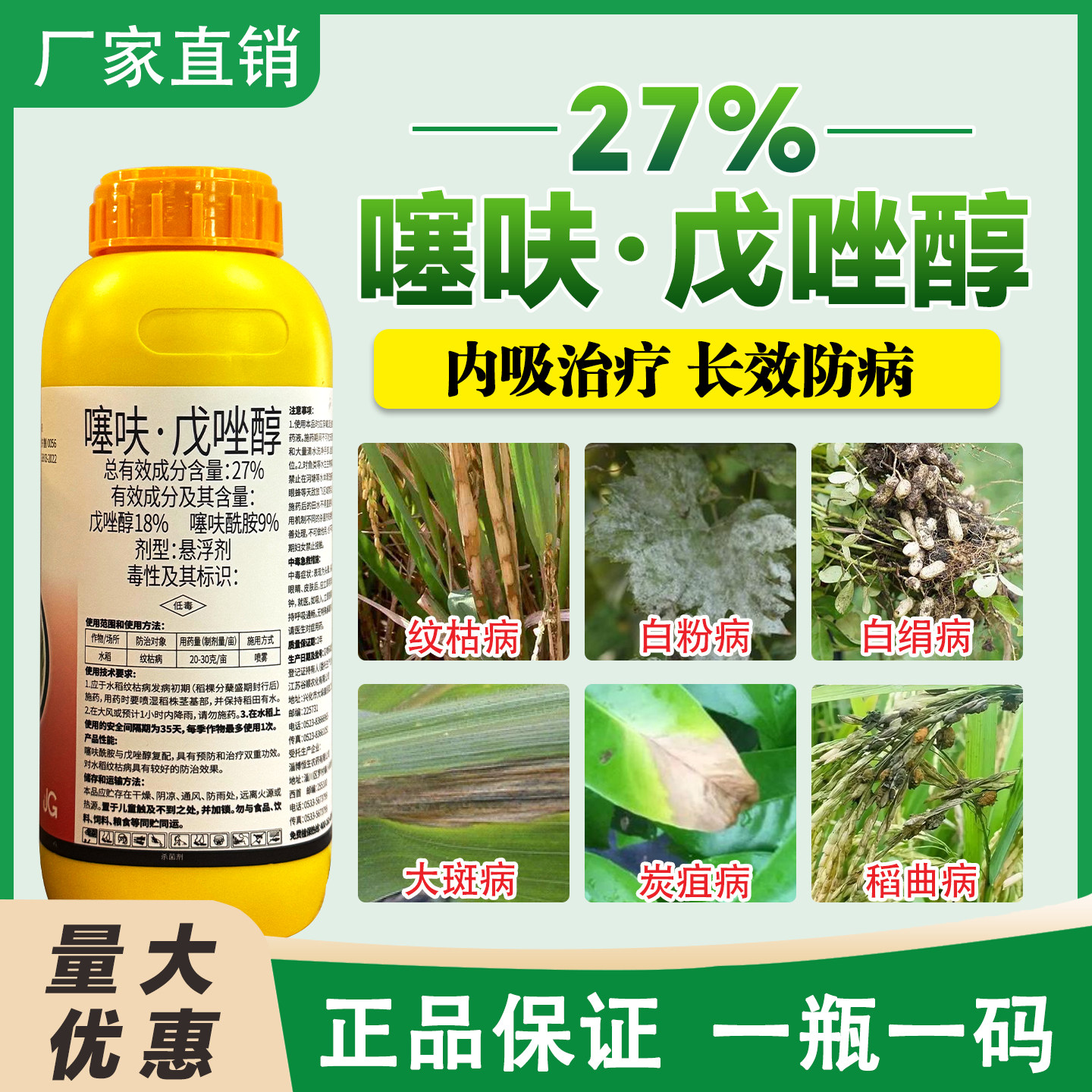 27%噻呋酰胺戊唑醇杀菌剂正品