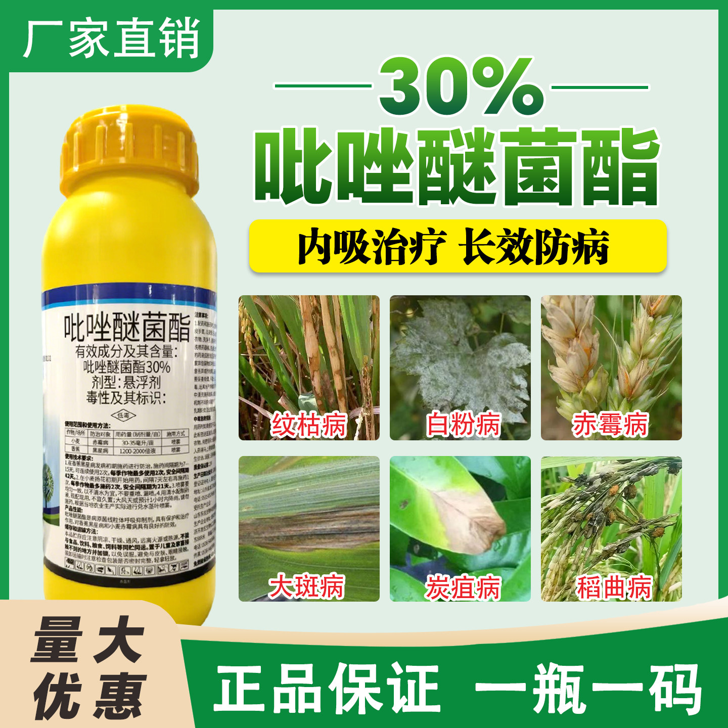 30%吡唑醚菌酯脂杀菌剂正品专用