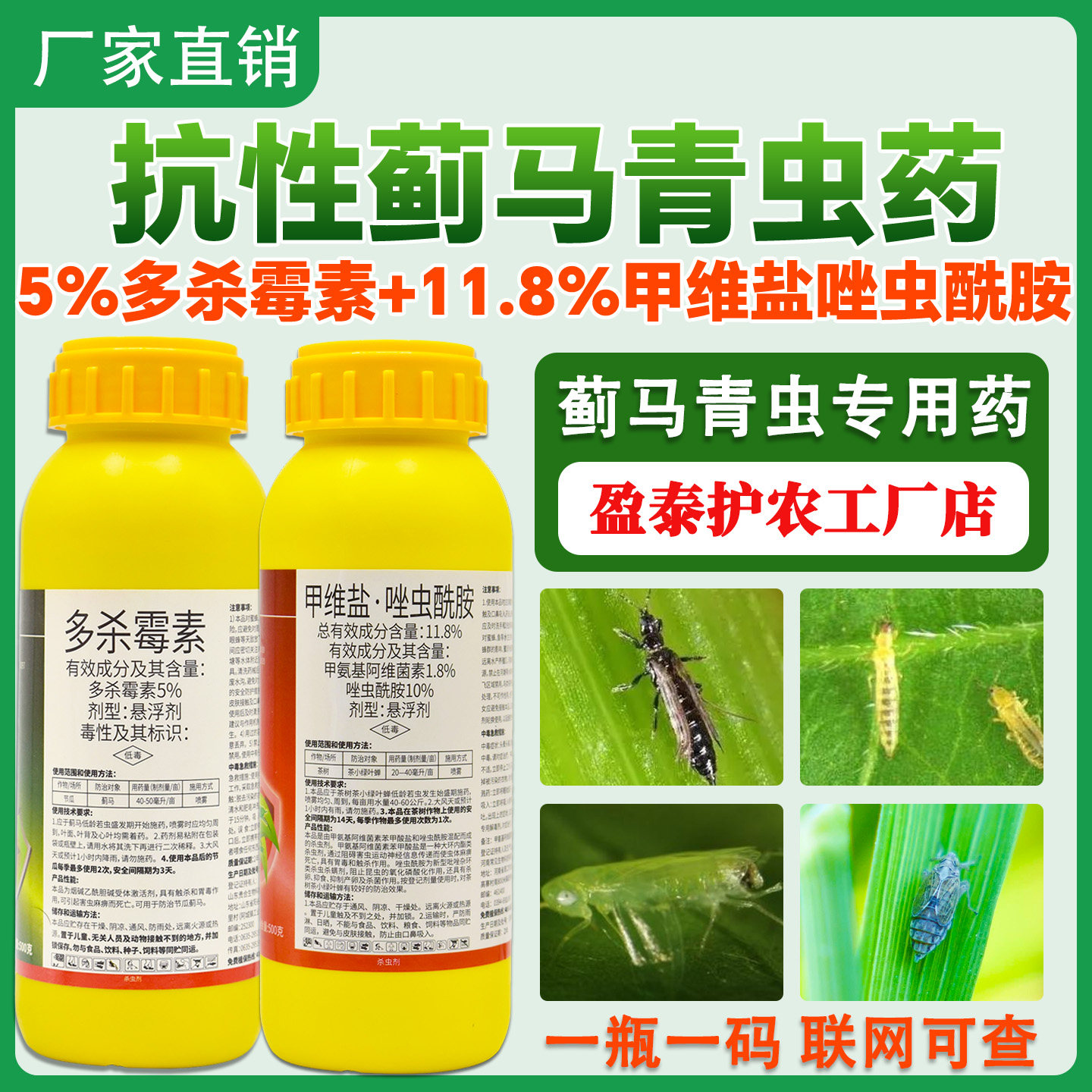 [抗性蓟马药]多杀霉素甲维唑虫酰胺豆角辣椒花卉花蓟马杀虫剂组合