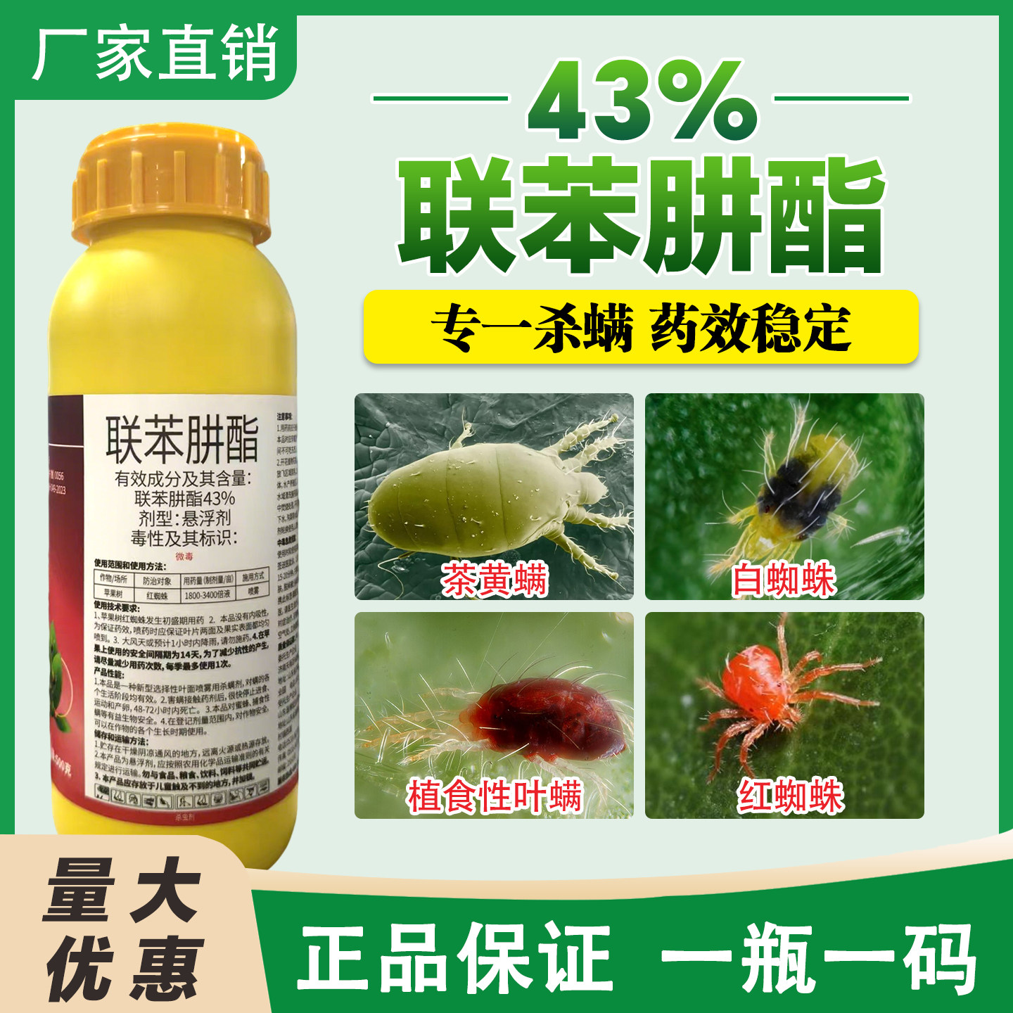 43%联苯肼酯脂红蜘蛛杀虫剂正品