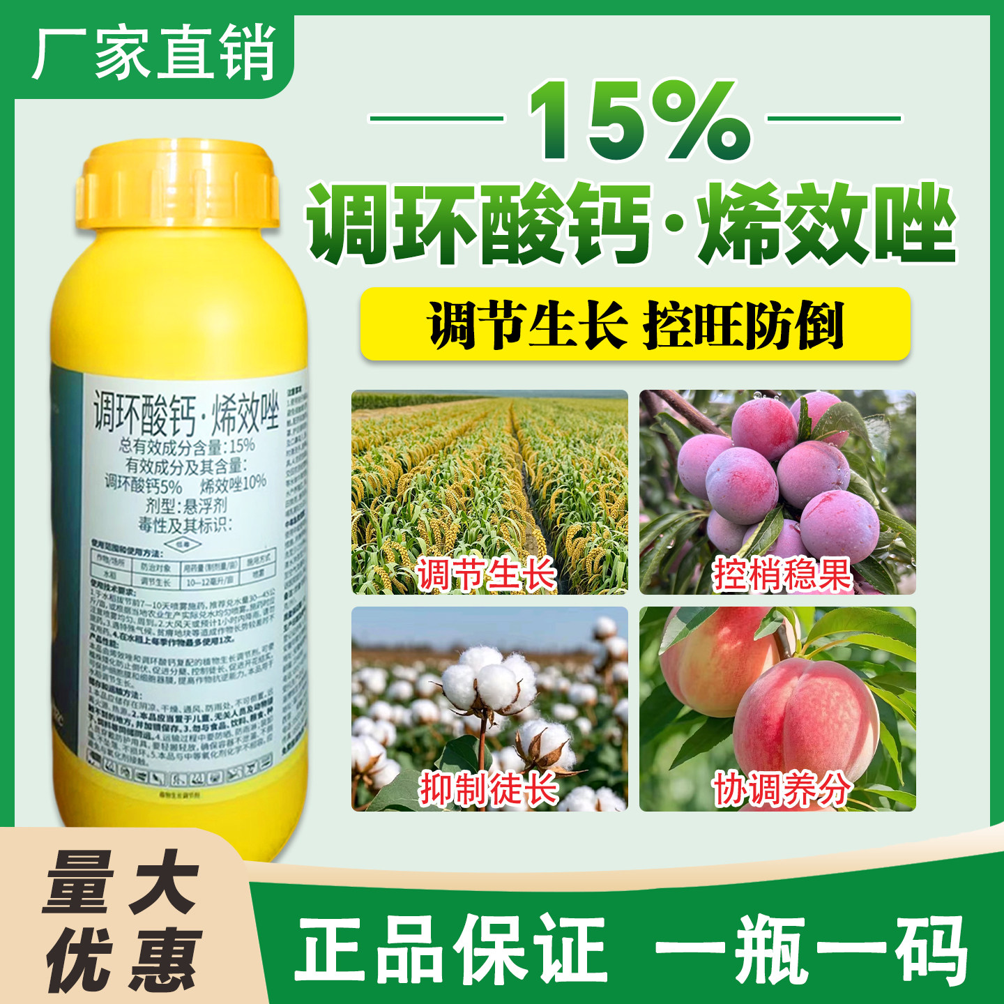 15%调环酸钙烯效唑生长调节剂