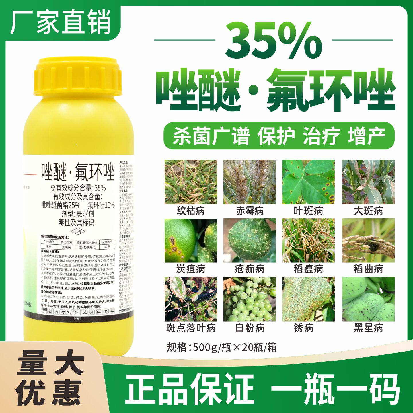 35%唑醚氟环唑杀菌剂大斑病白粉