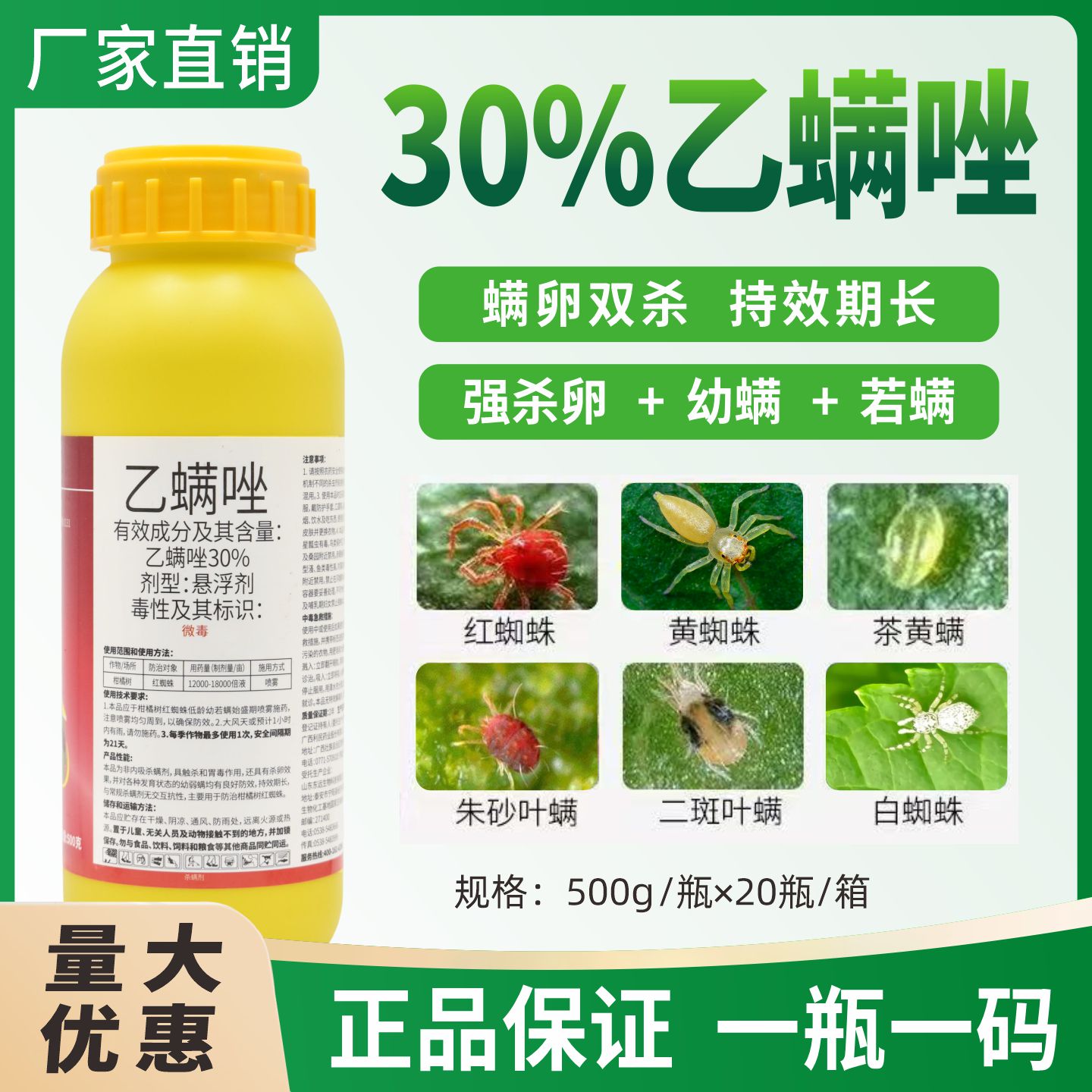 30%乙螨唑杀螨剂柑橘红蜘蛛专用