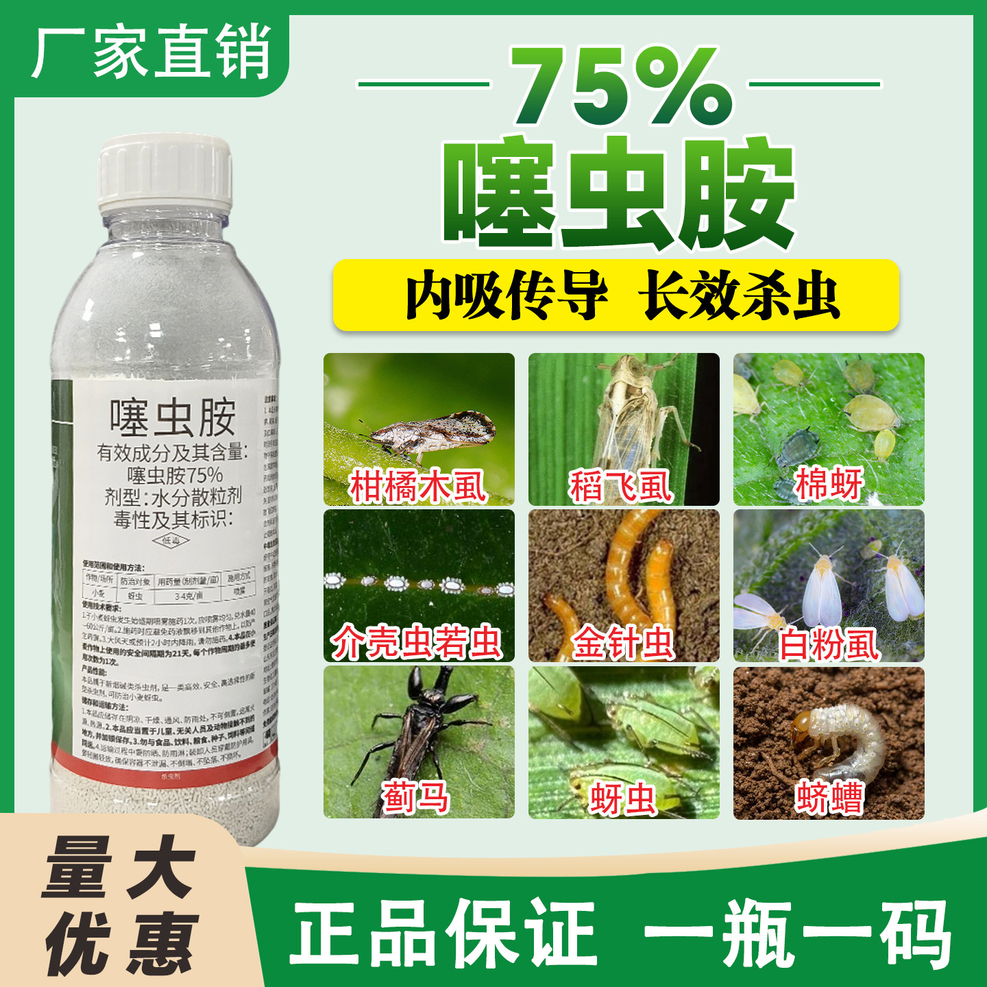 75%噻虫胺杀虫剂蚜虫蓟马白粉虱
